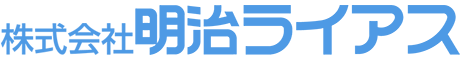 株式会社明治ライアス