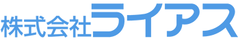 株式会社ライアス